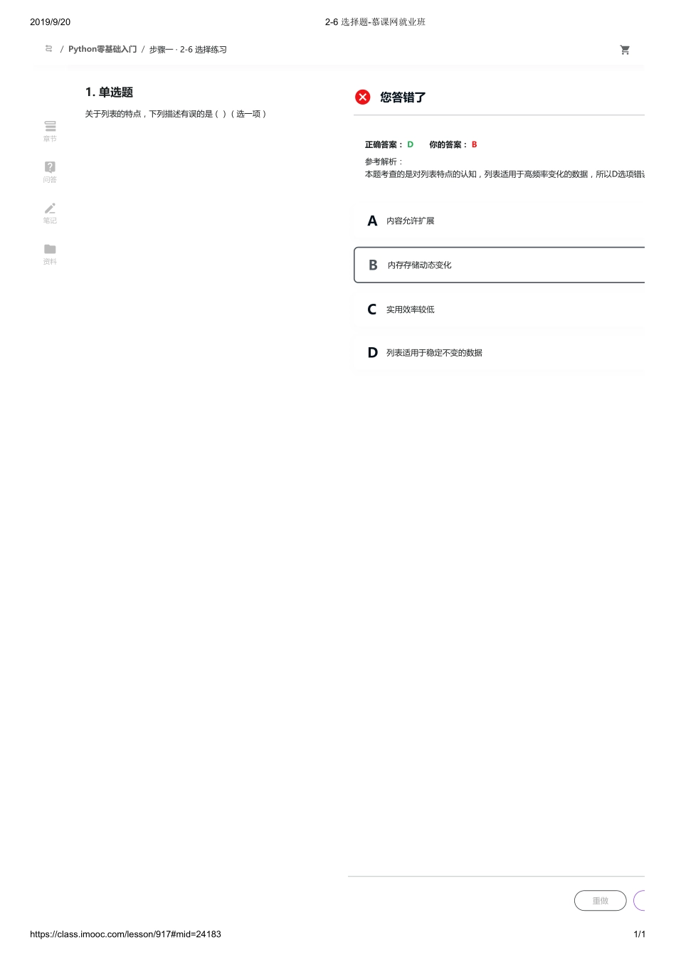 2-6 选择题-慕课网就业班【ctokey.com免费学习】(5).pdf_第1页