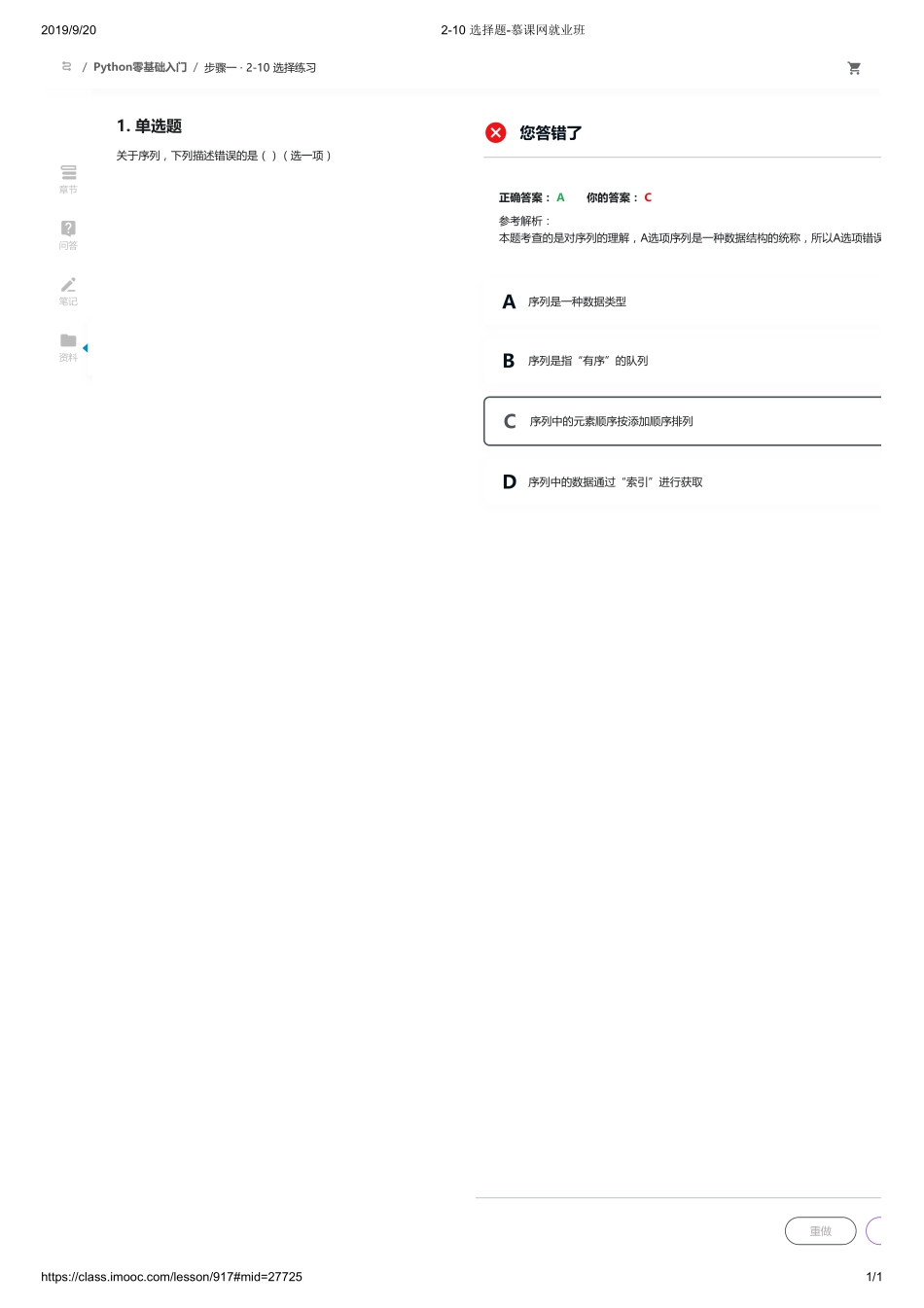 2-10 选择题-慕课网就业班【ctokey.com免费学习】(2).pdf_第1页