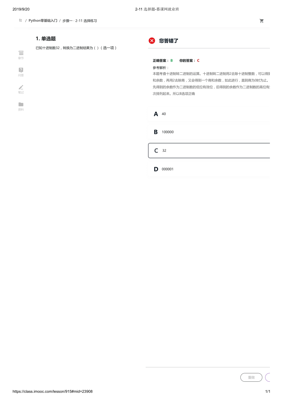 2-11 选择题-慕课网就业班【ctokey.com免费学习】(2).pdf_第1页