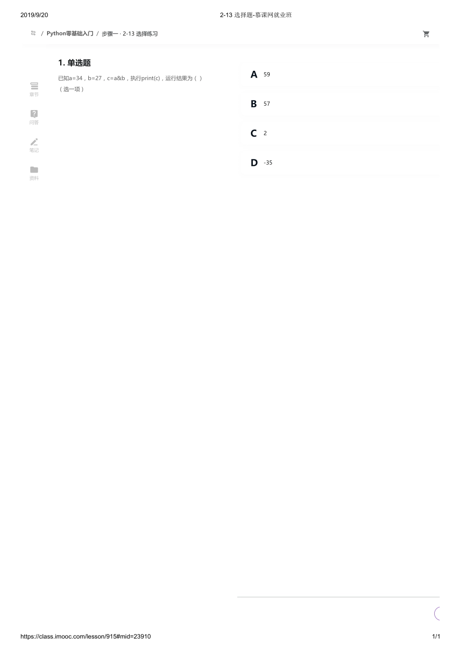 2-13 选择题-慕课网就业班【ctokey.com免费学习】(2).pdf_第1页