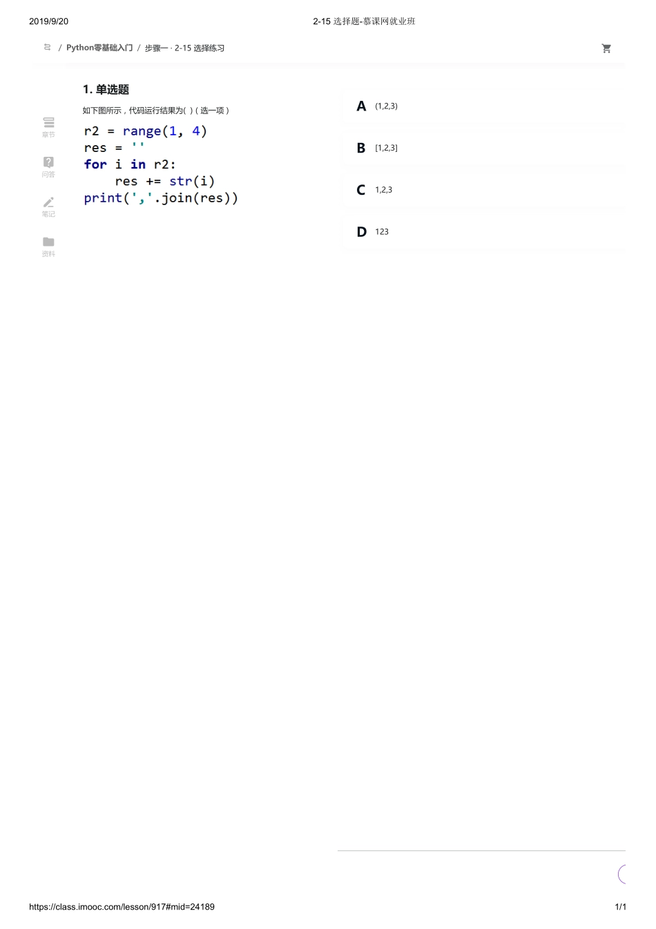 2-15 选择题-慕课网就业班【ctokey.com免费学习】(1).pdf_第1页