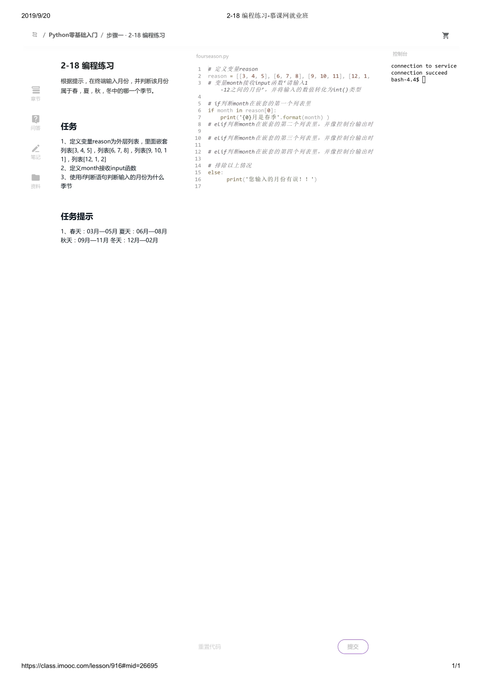 2-18 编程练习-慕课网就业班【ctokey.com免费学习】.pdf_第1页