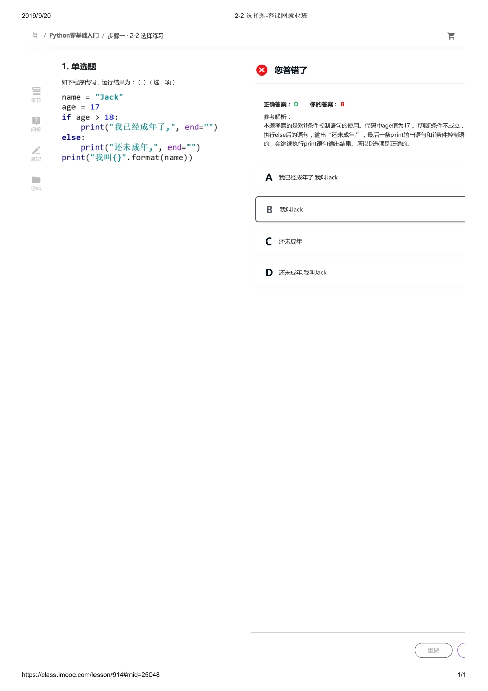 2-2 选择题-慕课网就业班【ctokey.com免费学习】(2).pdf_第1页
