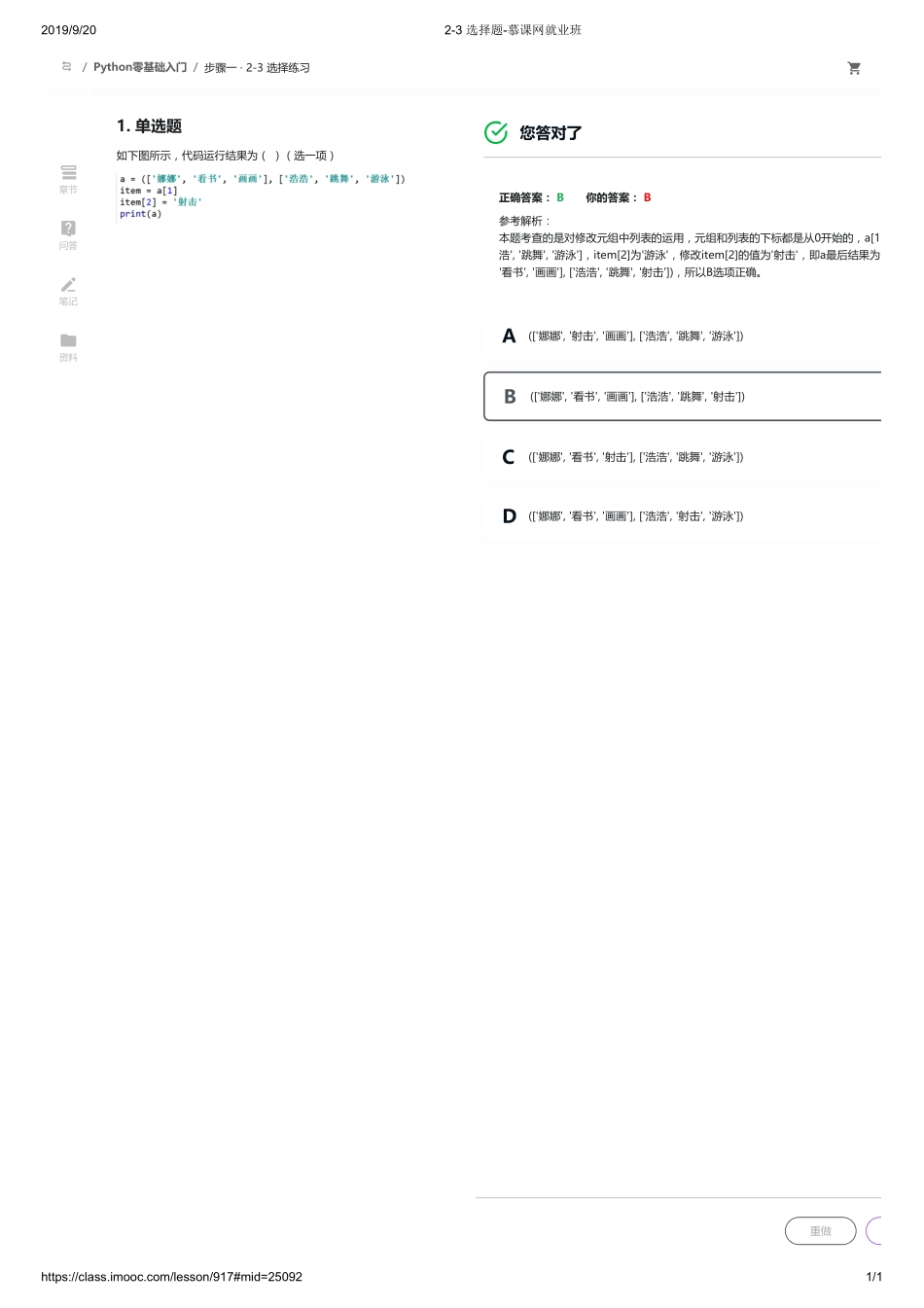 2-3 选择题-慕课网就业班【ctokey.com免费学习】(2).pdf_第1页