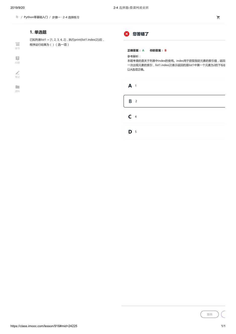 2-4 选择题-慕课网就业班【ctokey.com免费学习】.pdf_第1页