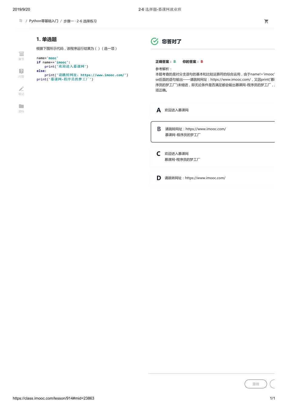 2-6 选择题-慕课网就业班【ctokey.com免费学习】(2).pdf_第1页