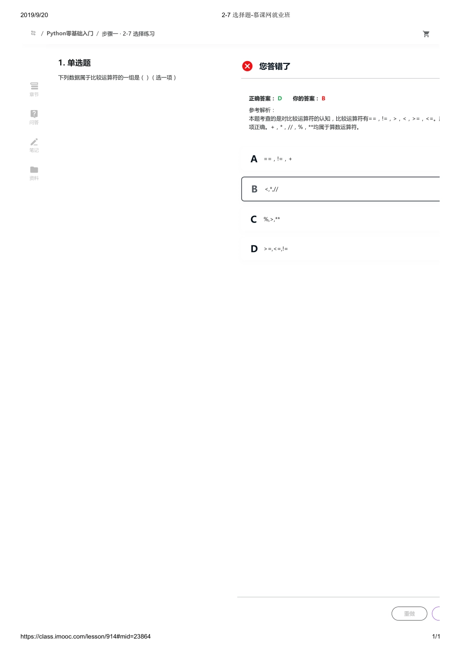 2-7 选择题-慕课网就业班【ctokey.com免费学习】(2).pdf_第1页