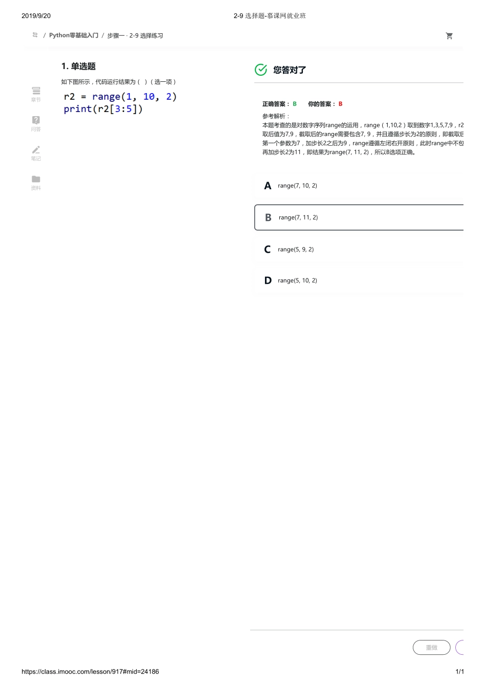 2-9 选择题-慕课网就业班【ctokey.com免费学习】(2).pdf_第1页