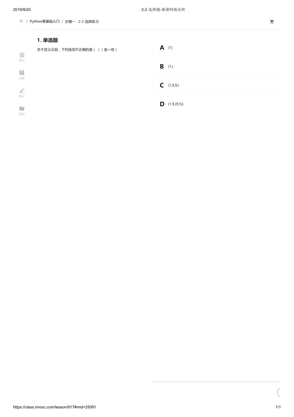 2-02 选择题-慕课网就业班【ctokey.com免费学习】.pdf_第1页