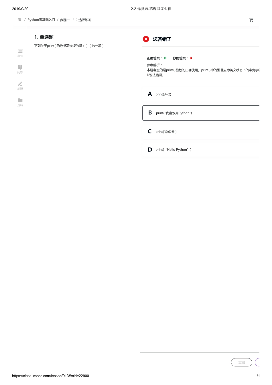 2-2 选择题-慕课网就业班【ctokey.com免费学习】(3).pdf_第1页