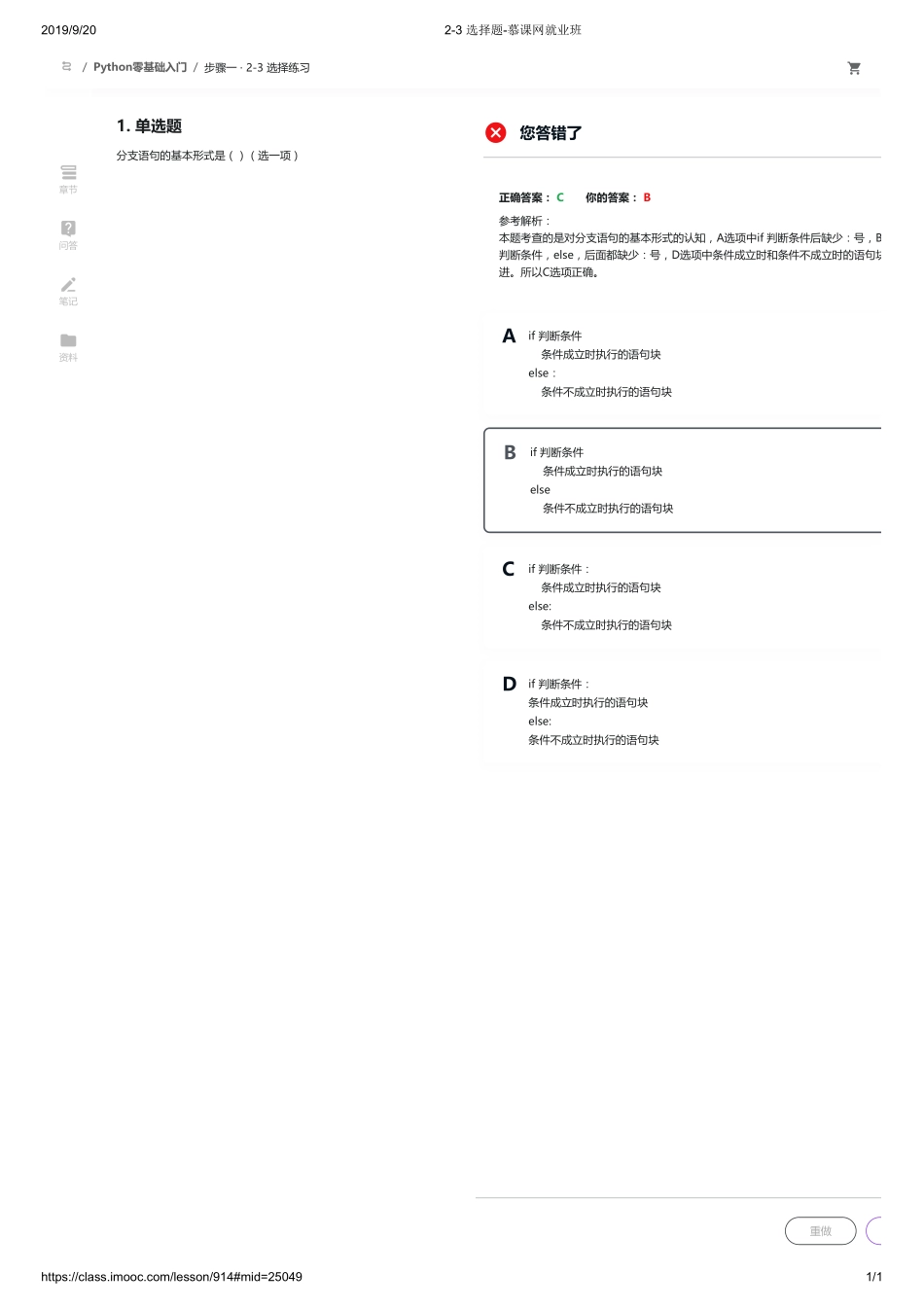 2-3 选择题-慕课网就业班【ctokey.com免费学习】(3).pdf_第1页