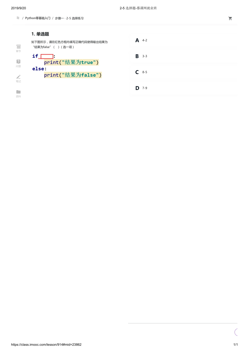 2-05 选择题-慕课网就业班【ctokey.com免费学习】.pdf_第1页