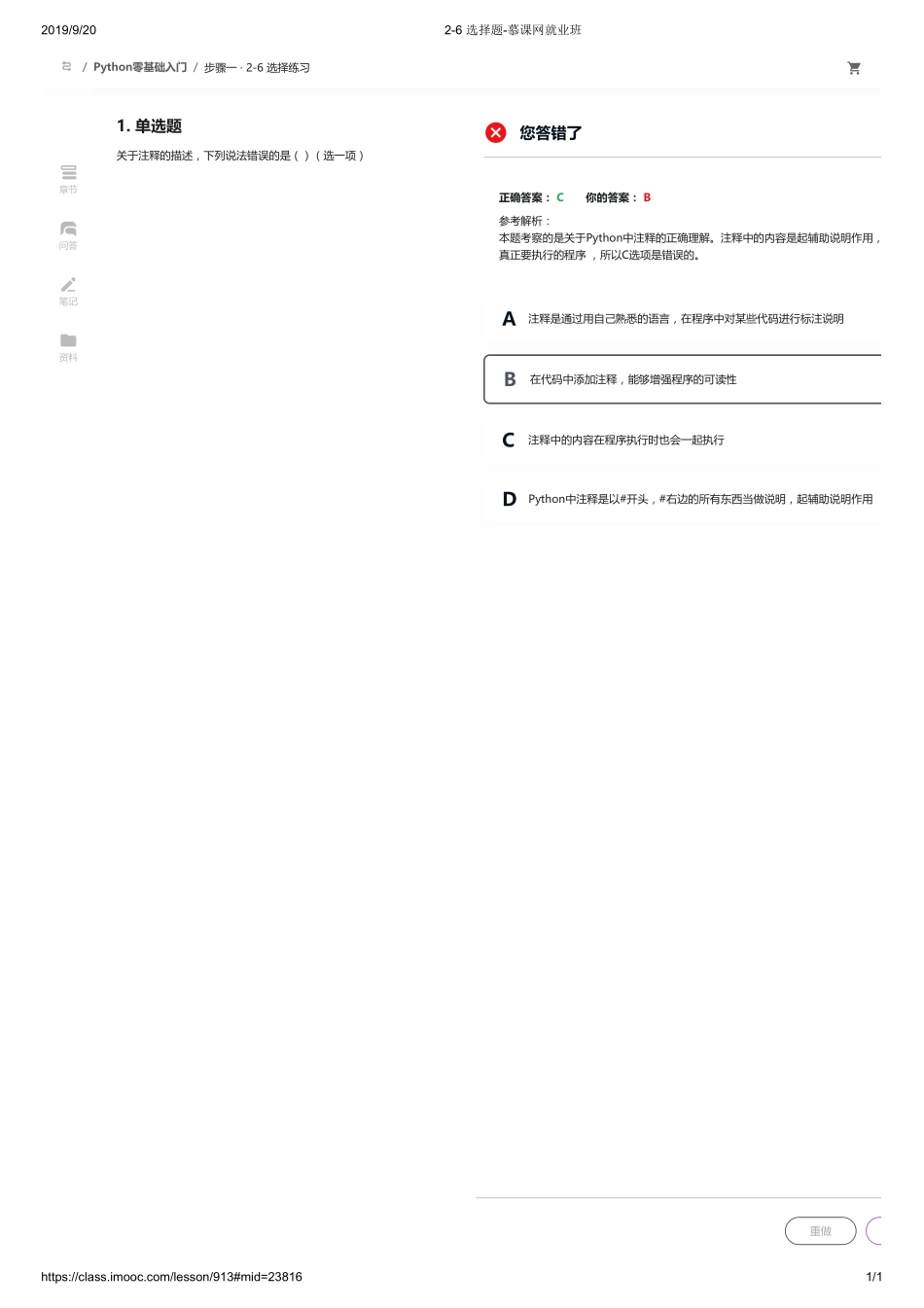 2-6 选择题-慕课网就业班【ctokey.com免费学习】(3).pdf_第1页