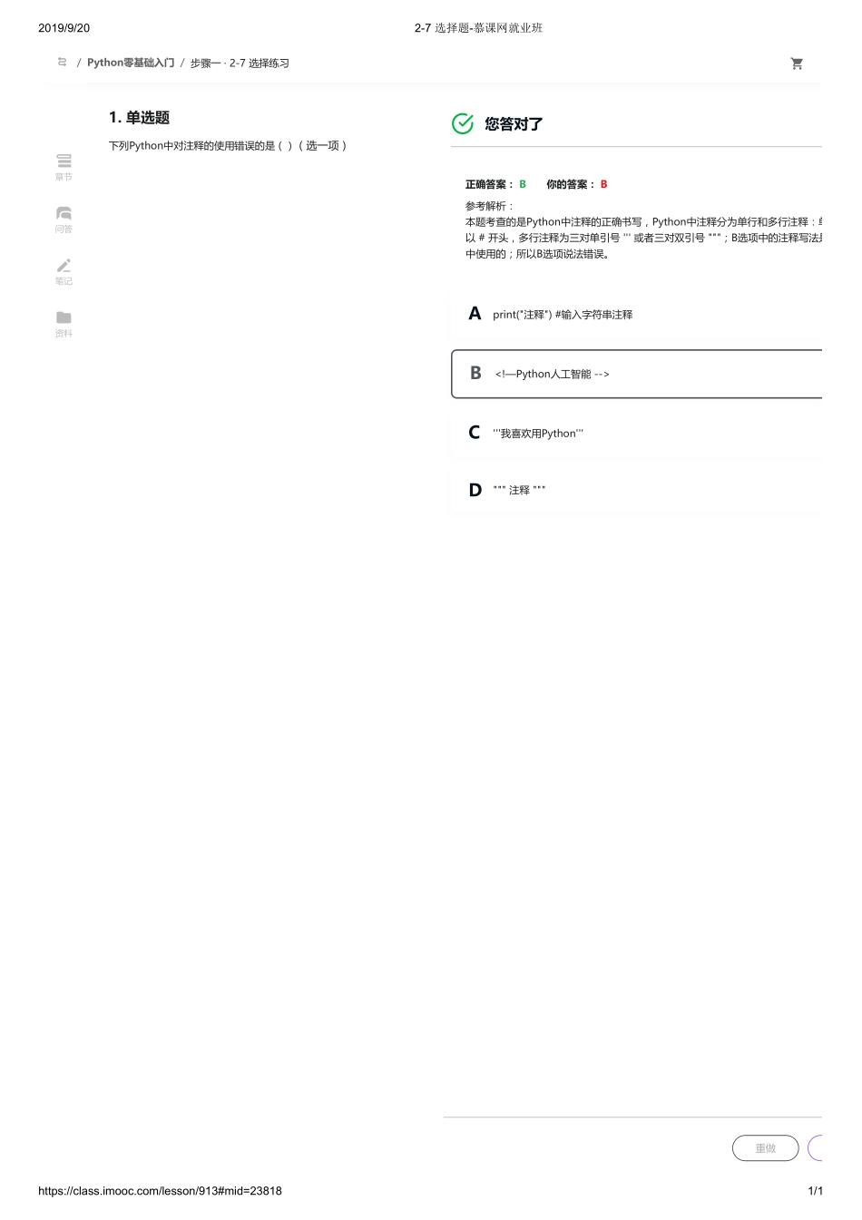 2-7 选择题-慕课网就业班【ctokey.com免费学习】.pdf_第1页