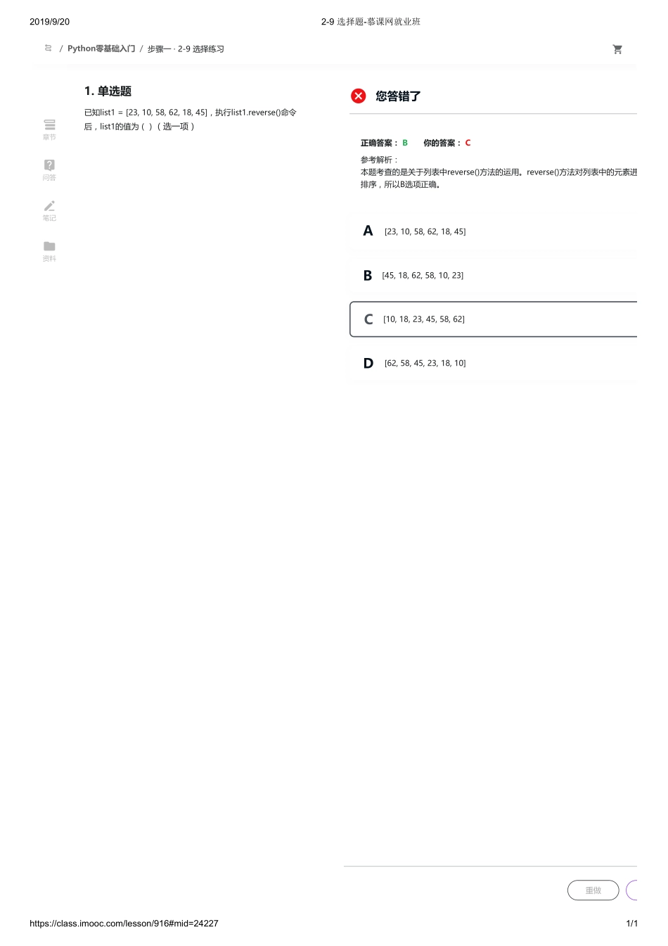 2-9 选择题-慕课网就业班【ctokey.com免费学习】.pdf_第1页