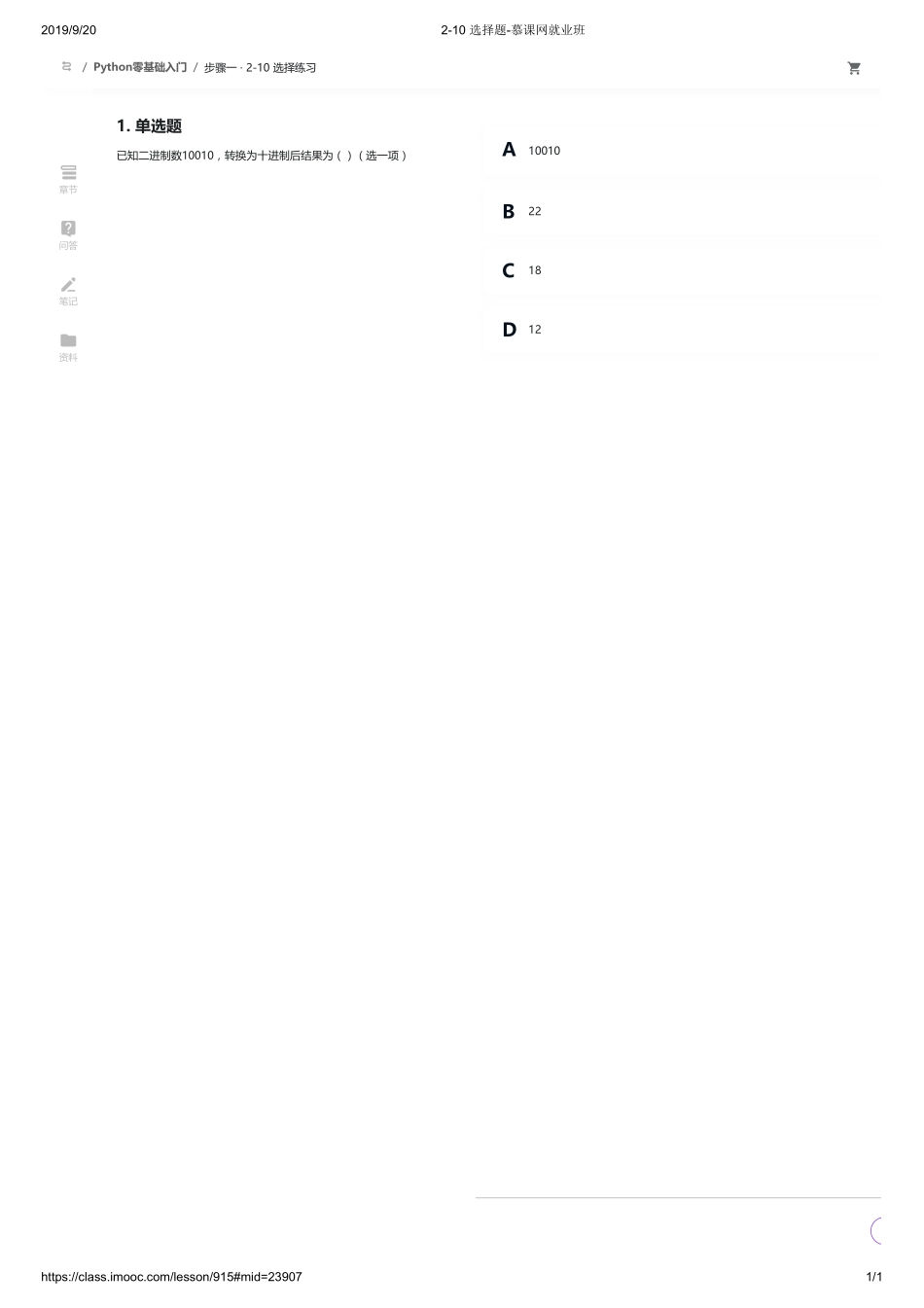 2-10 选择题-慕课网就业班【ctokey.com免费学习】(7).pdf_第1页