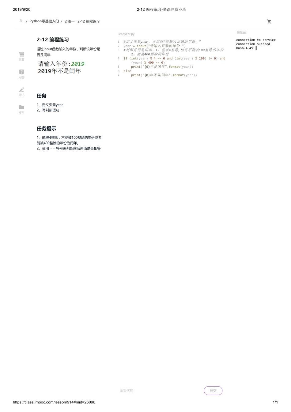 2-12 编程练习-慕课网就业班【ctokey.com免费学习】.pdf_第1页