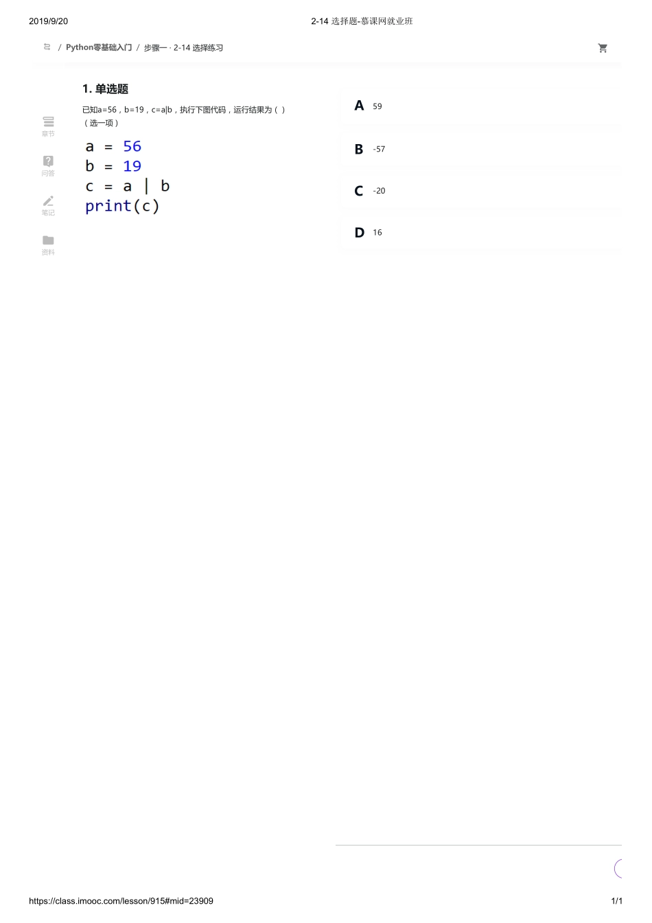2-14 选择题-慕课网就业班【ctokey.com免费学习】(1).pdf_第1页