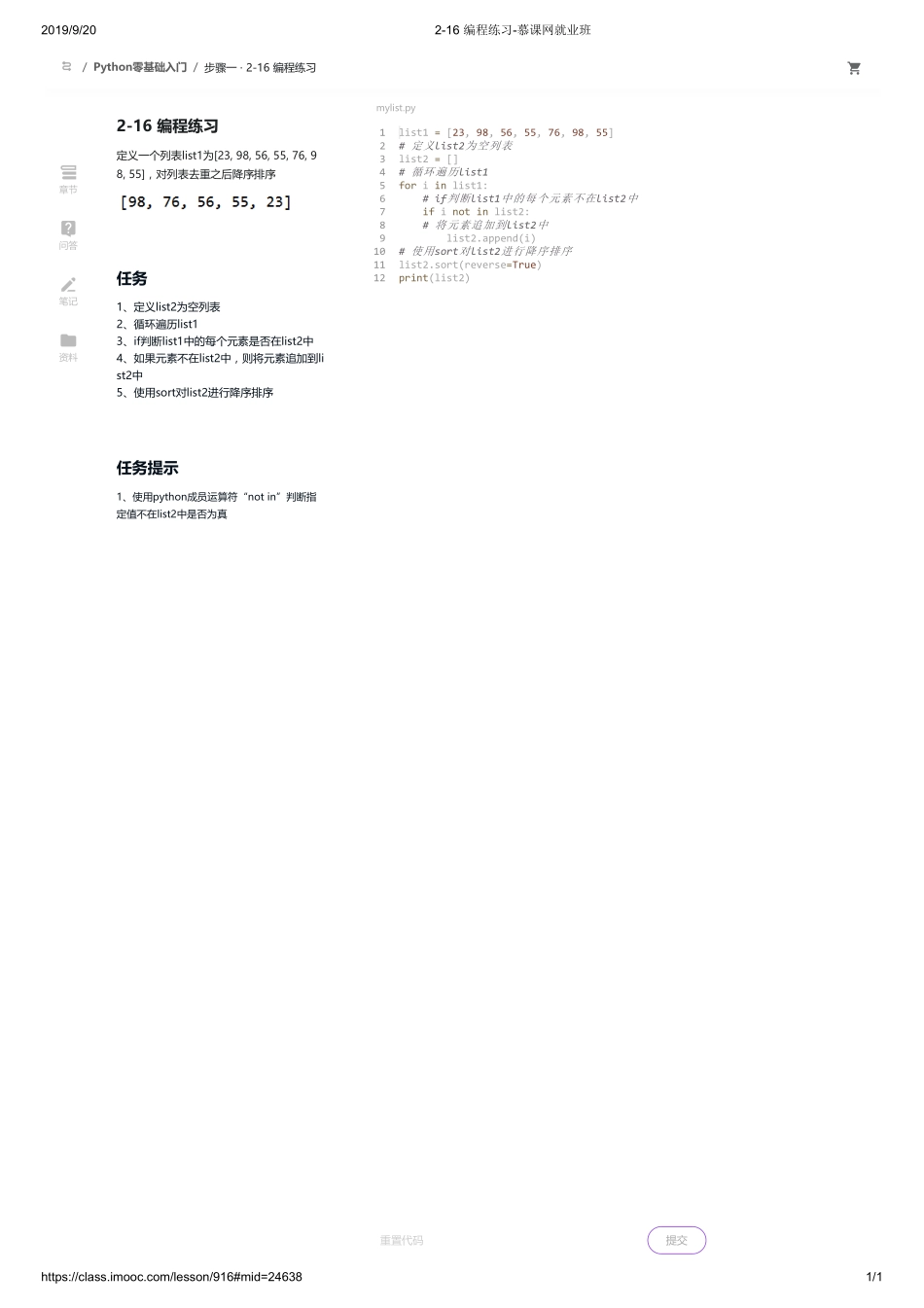 2-16 编程练习-慕课网就业班【ctokey.com免费学习】.pdf_第1页