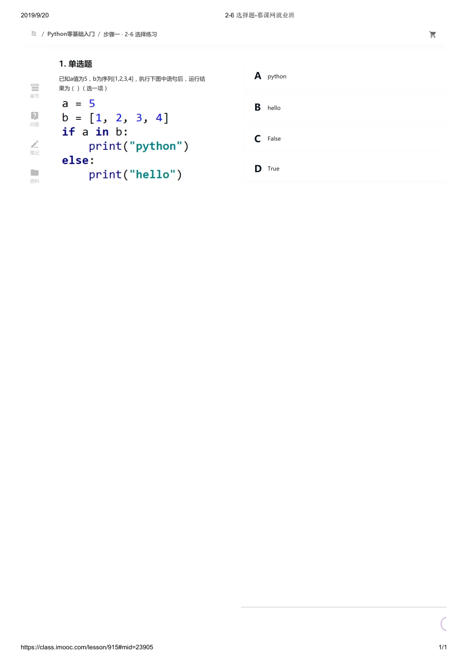 2-06 选择题-慕课网就业班【ctokey.com免费学习】.pdf_第1页