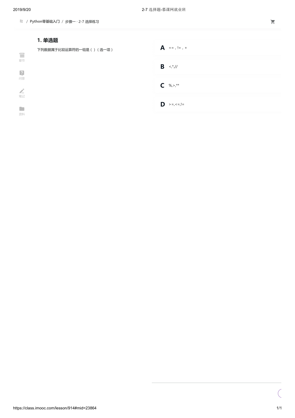 2-07 选择题-慕课网就业班【ctokey.com免费学习】.pdf_第1页