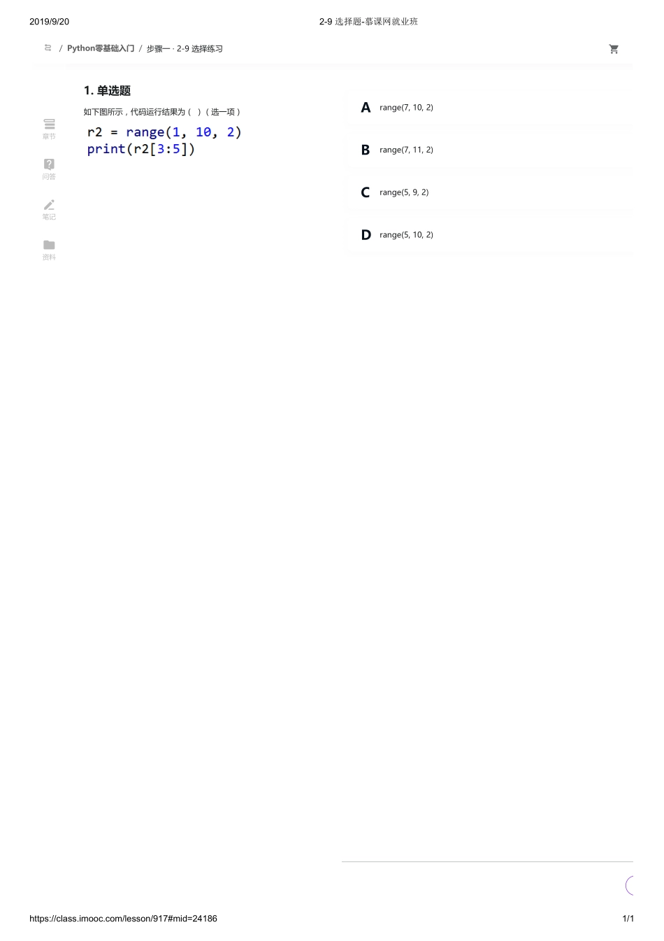 2-09 选择题-慕课网就业班【ctokey.com免费学习】.pdf_第1页