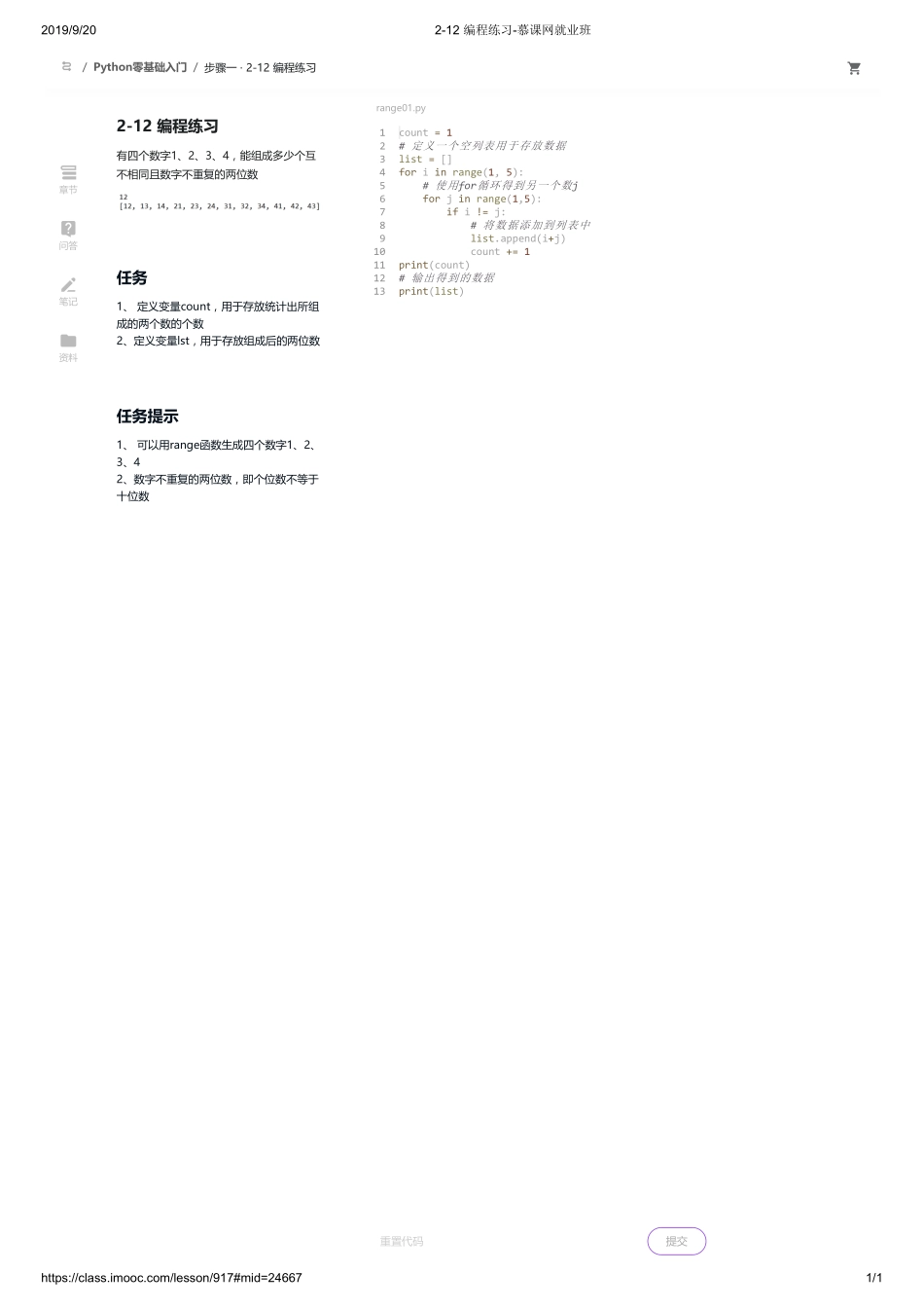 2-12 编程练习-慕课网就业班【ctokey.com免费学习】(1).pdf_第1页