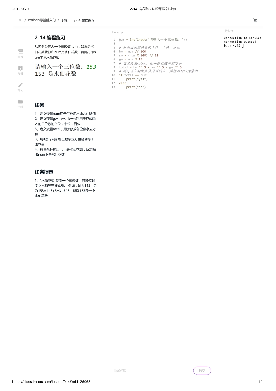 2-14 编程练习-慕课网就业班【ctokey.com免费学习】.pdf_第1页