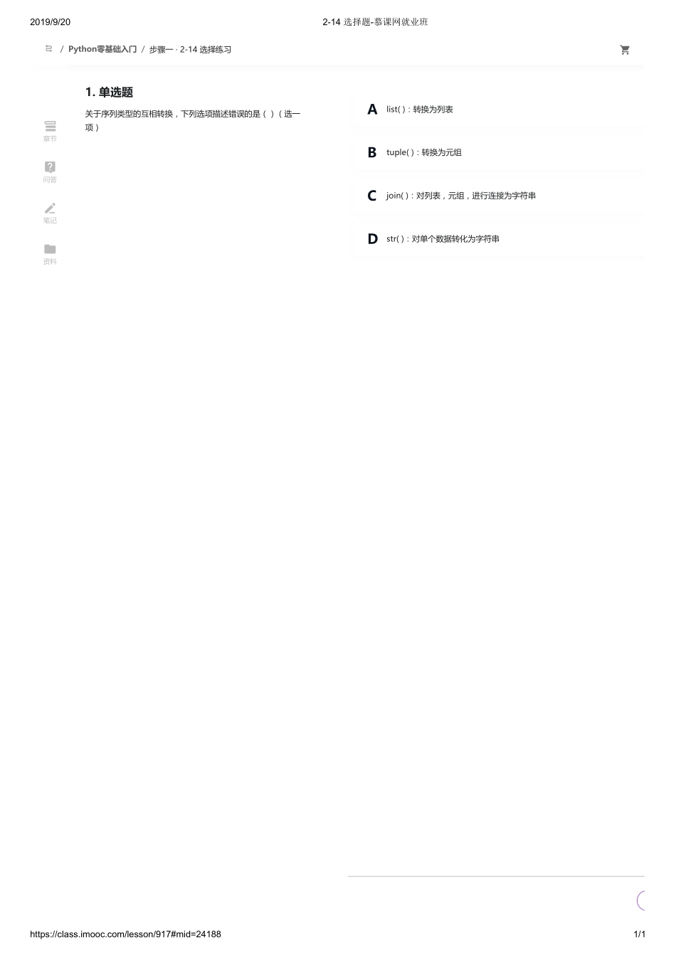 2-14 选择题-慕课网就业班【ctokey.com免费学习】(3).pdf_第1页