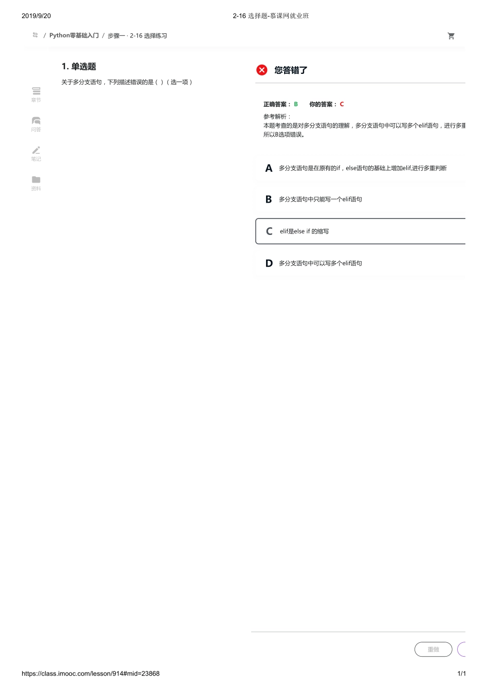 2-16 选择题-慕课网就业班【ctokey.com免费学习】.pdf_第1页