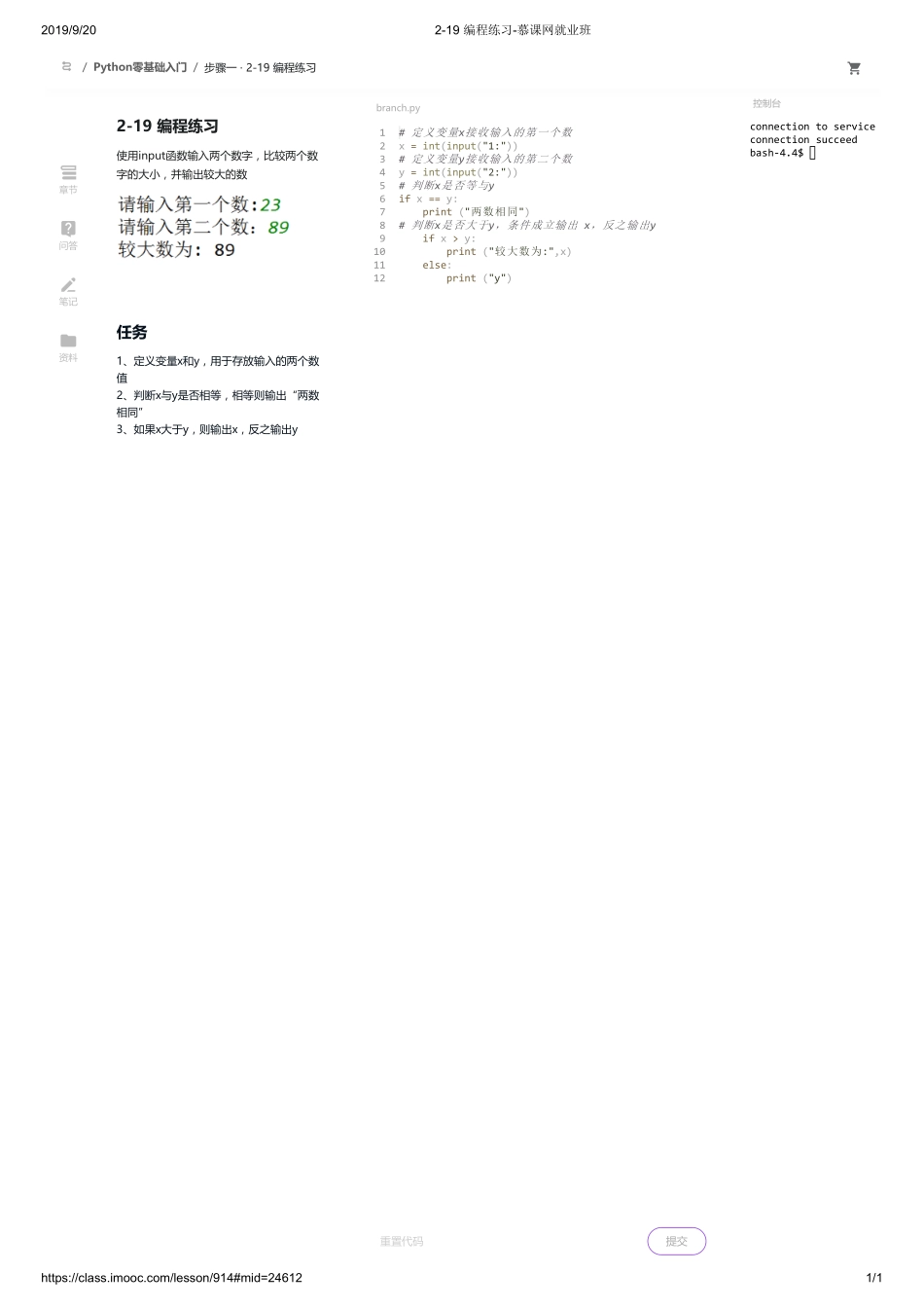 2-19 编程练习-慕课网就业班【ctokey.com免费学习】.pdf_第1页