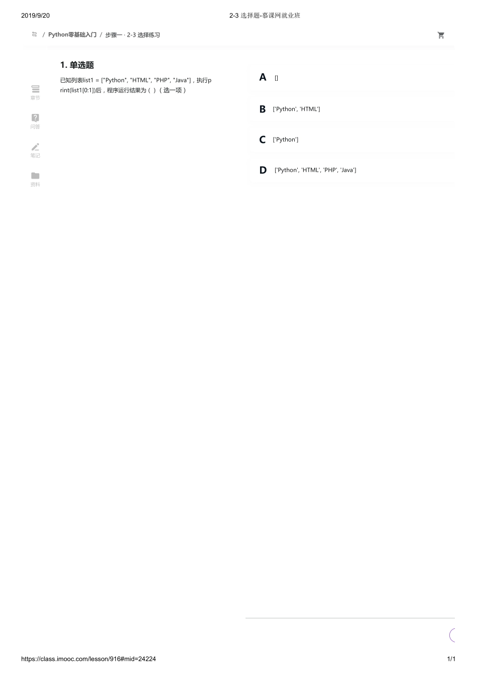 2-03 选择题-慕课网就业班【ctokey.com免费学习】(2).pdf_第1页