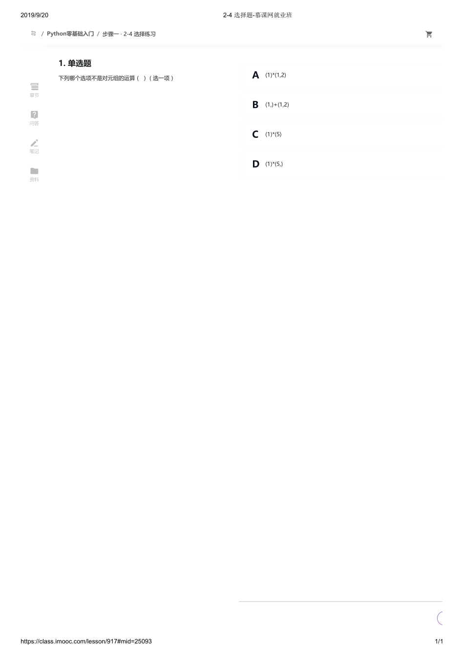 2-04 选择题-慕课网就业班【ctokey.com免费学习】(2).pdf_第1页