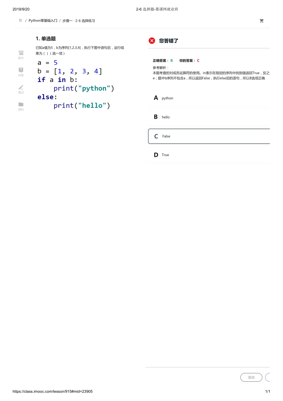 2-6 选择题-慕课网就业班【ctokey.com免费学习】.pdf_第1页