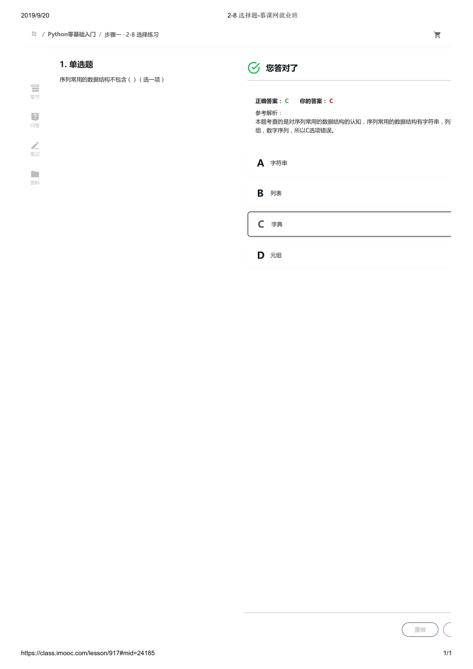 2-8 选择题-慕课网就业班【ctokey.com免费学习】.pdf_第1页