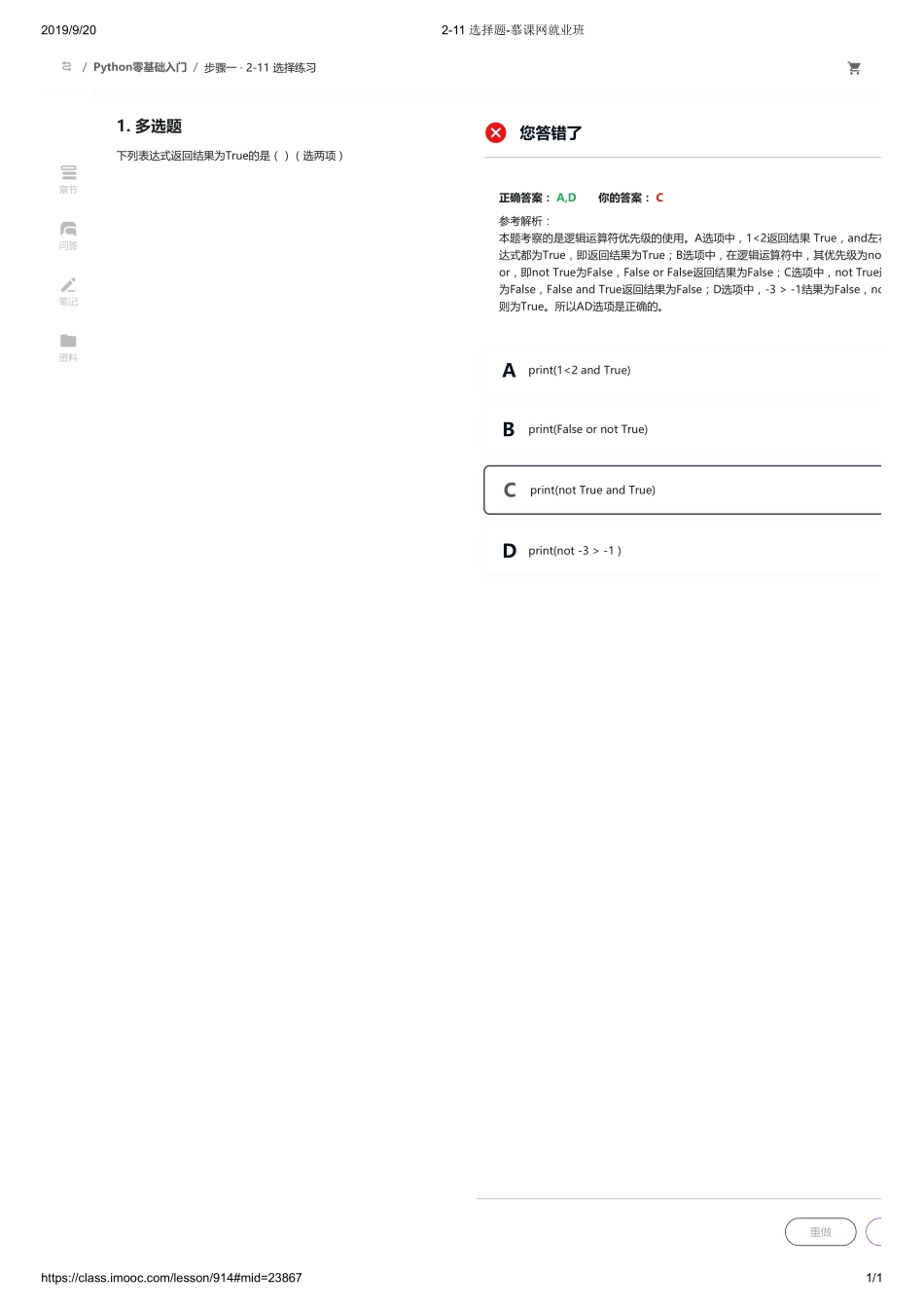 2-11 选择题-慕课网就业班【ctokey.com免费学习】(3).pdf_第1页