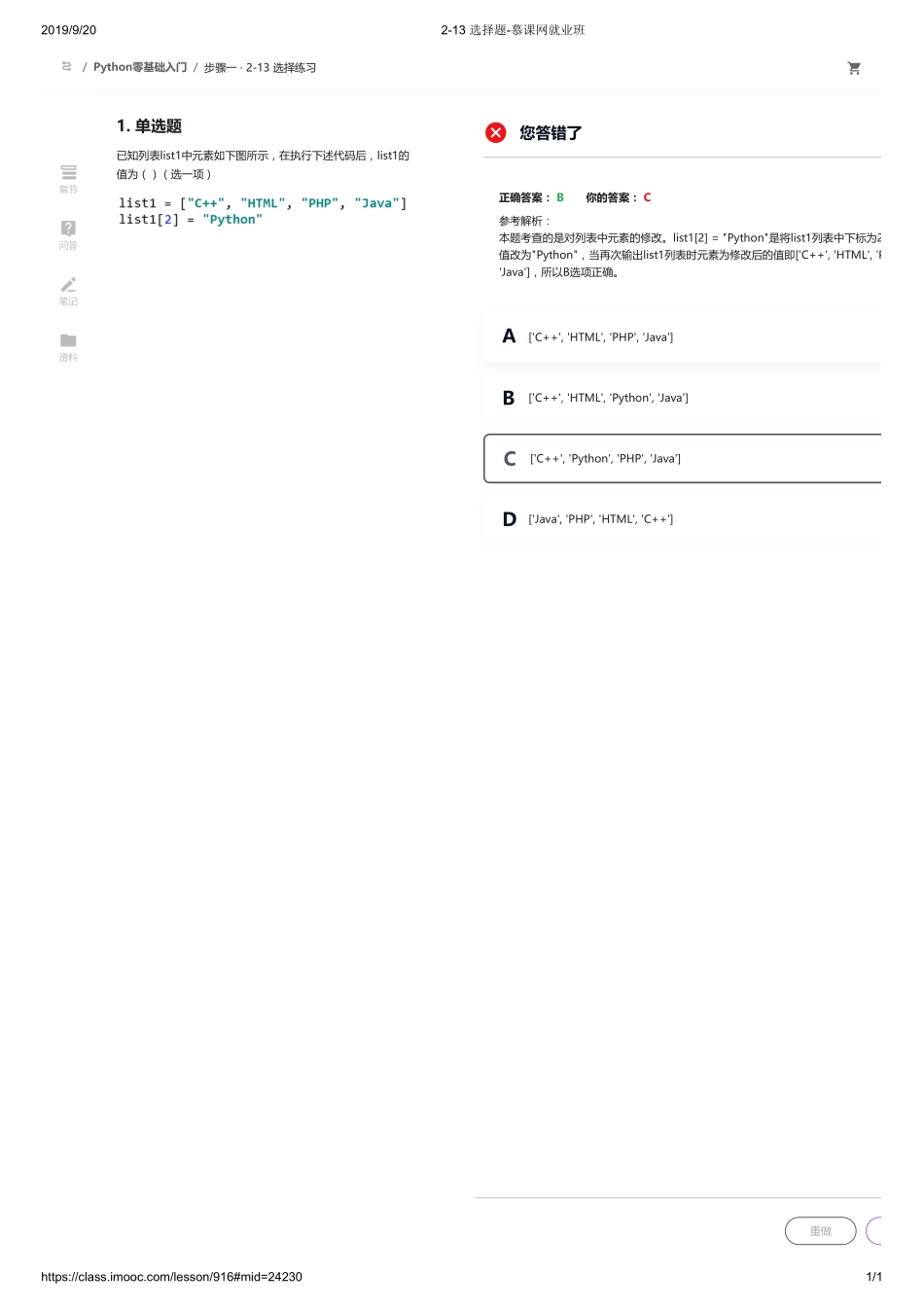 2-13 选择题-慕课网就业班【ctokey.com免费学习】(3).pdf_第1页