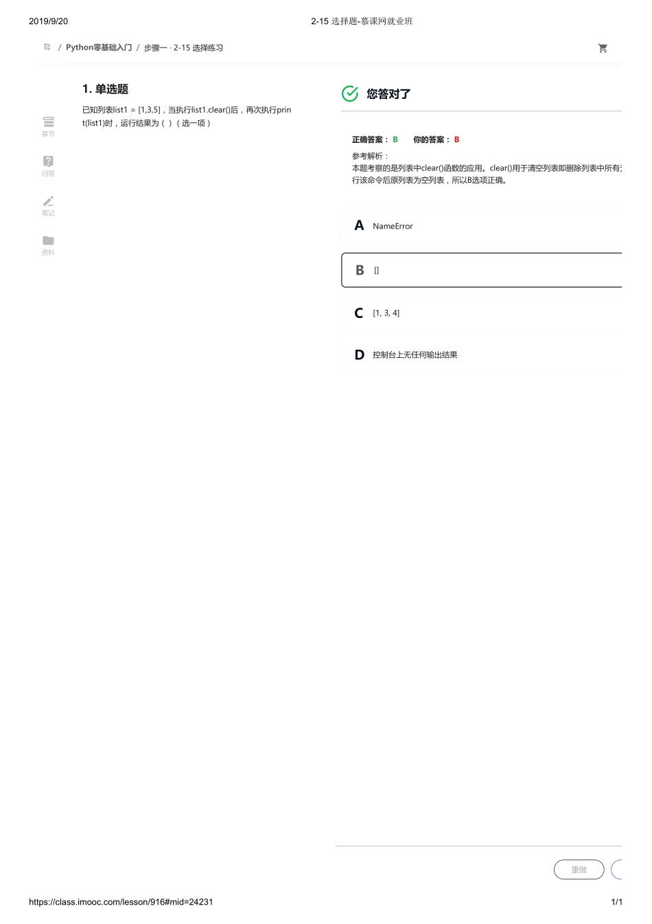 2-15 选择题-慕课网就业班【ctokey.com免费学习】(2).pdf_第1页