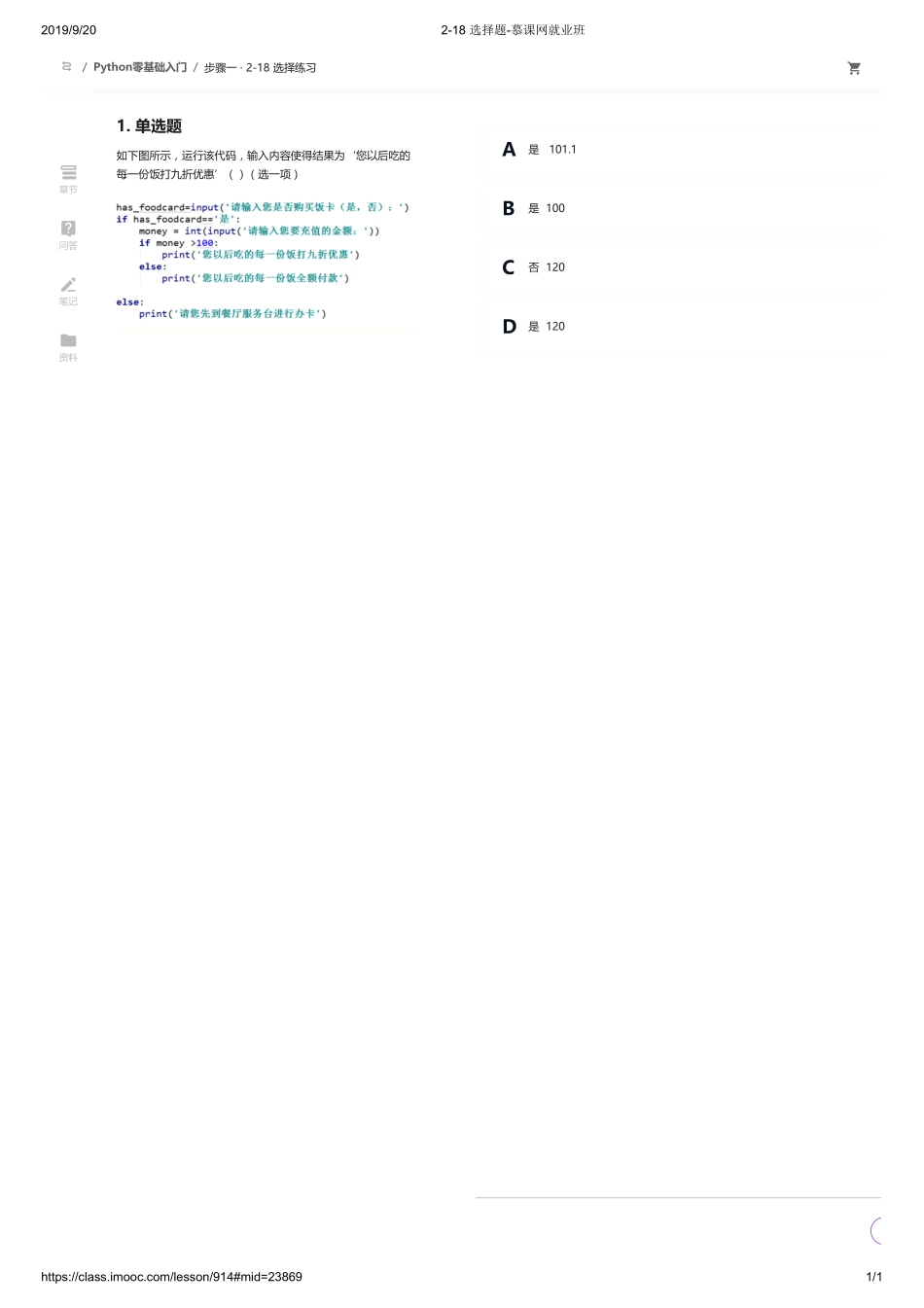 2-18 选择题-慕课网就业班【ctokey.com免费学习】(1).pdf_第1页