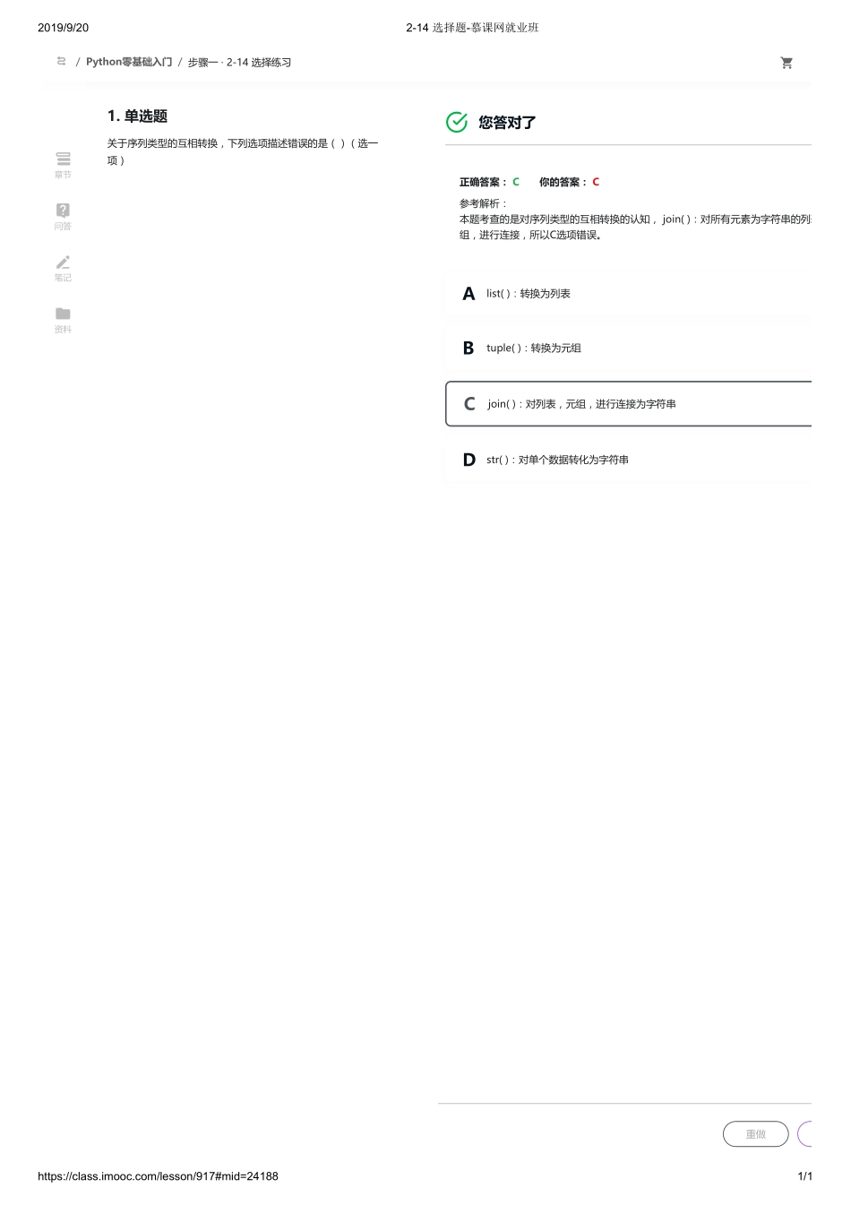 2-14 选择题-慕课网就业班【ctokey.com免费学习】.pdf_第1页