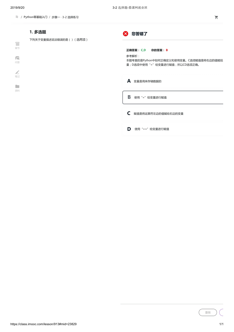 3-2 选择题-慕课网就业班【ctokey.com免费学习】.pdf_第1页