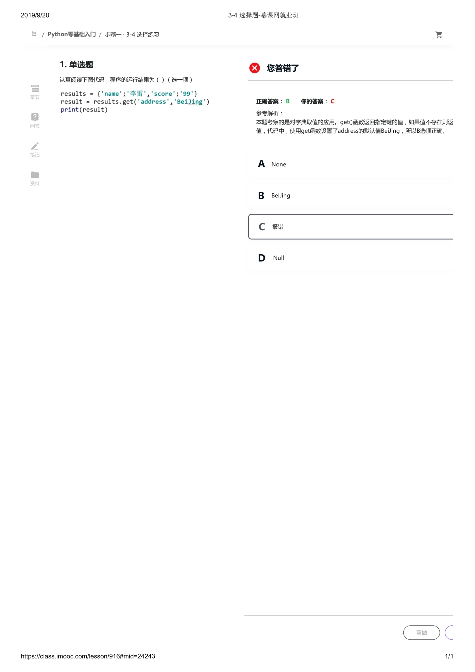3-4 选择题-慕课网就业班【ctokey.com免费学习】.pdf_第1页