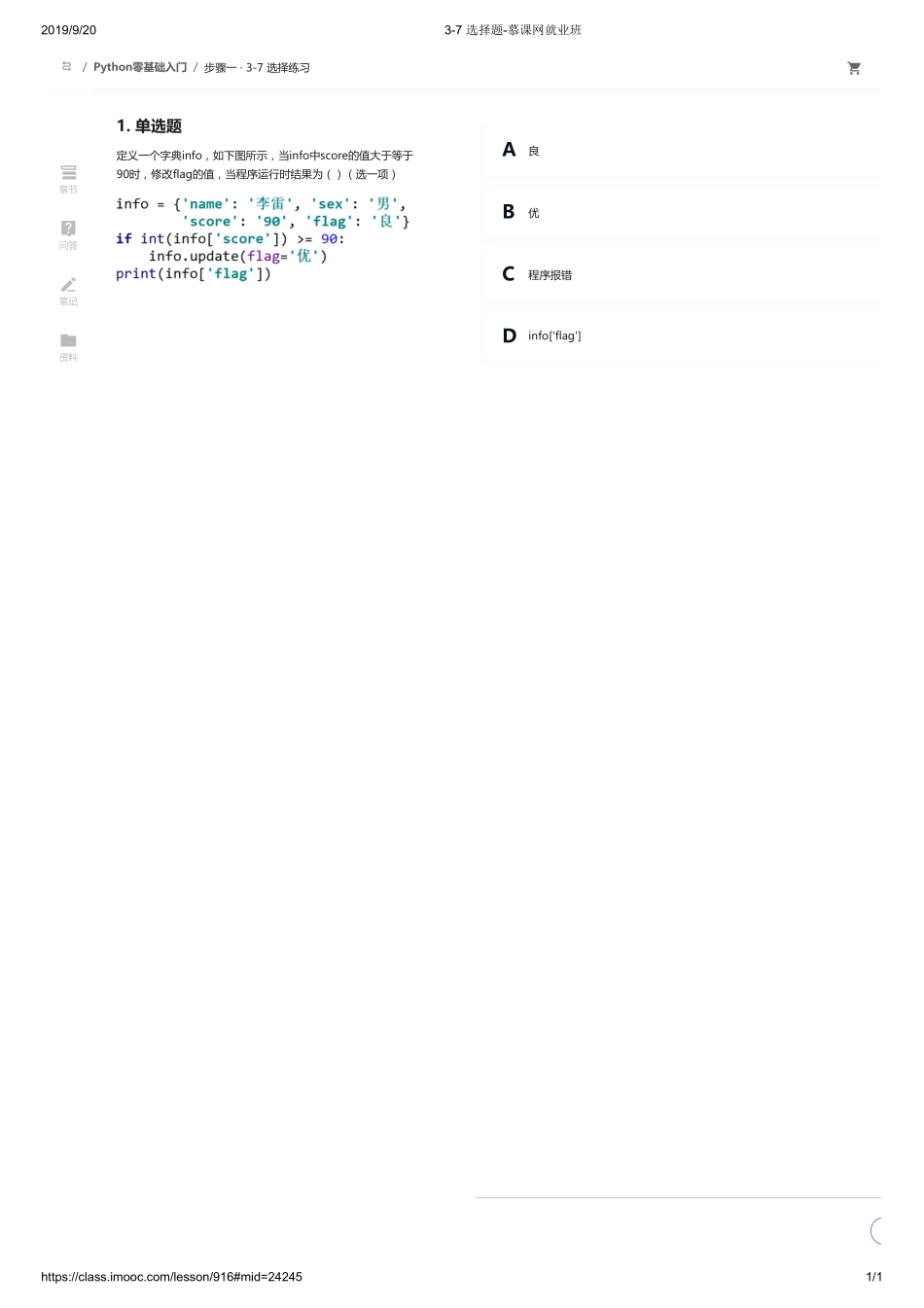 3-07 选择题-慕课网就业班【ctokey.com免费学习】.pdf_第1页