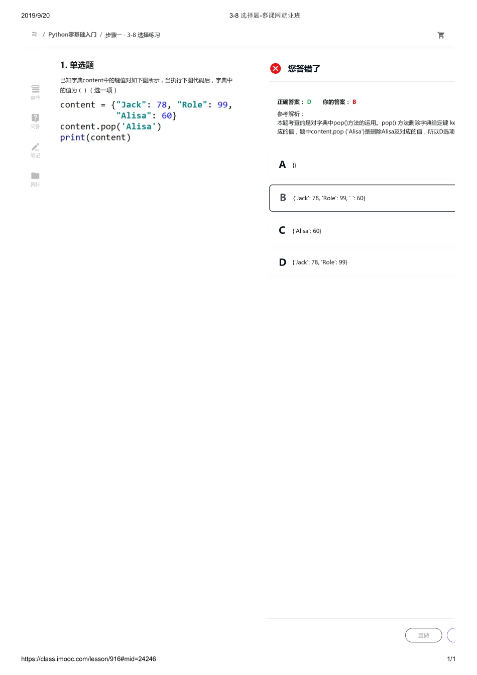 3-8 选择题-慕课网就业班【ctokey.com免费学习】.pdf_第1页