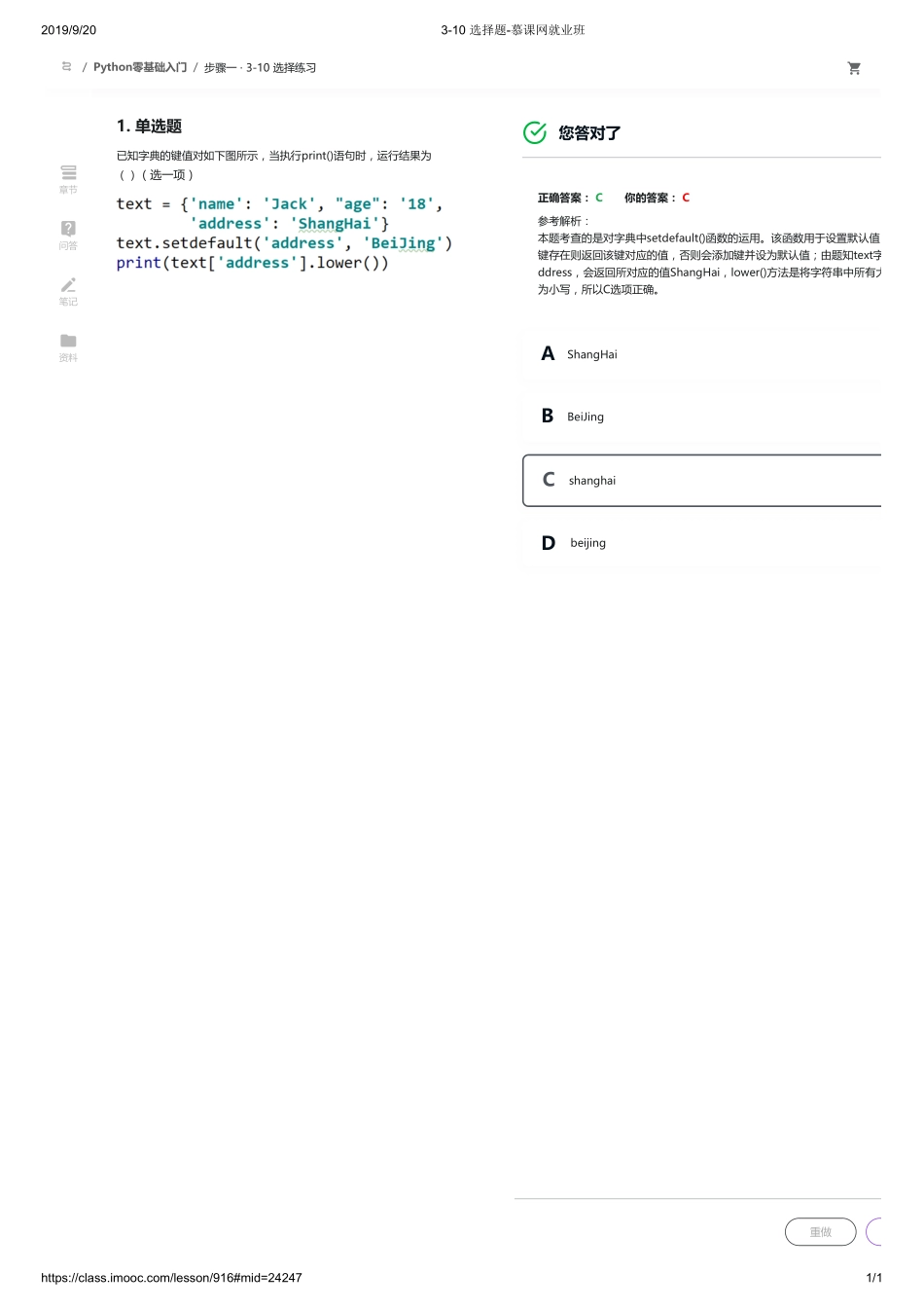 3-10 选择题-慕课网就业班【ctokey.com免费学习】.pdf_第1页