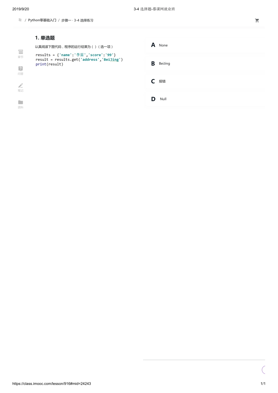 3-04 选择题-慕课网就业班【ctokey.com免费学习】.pdf_第1页