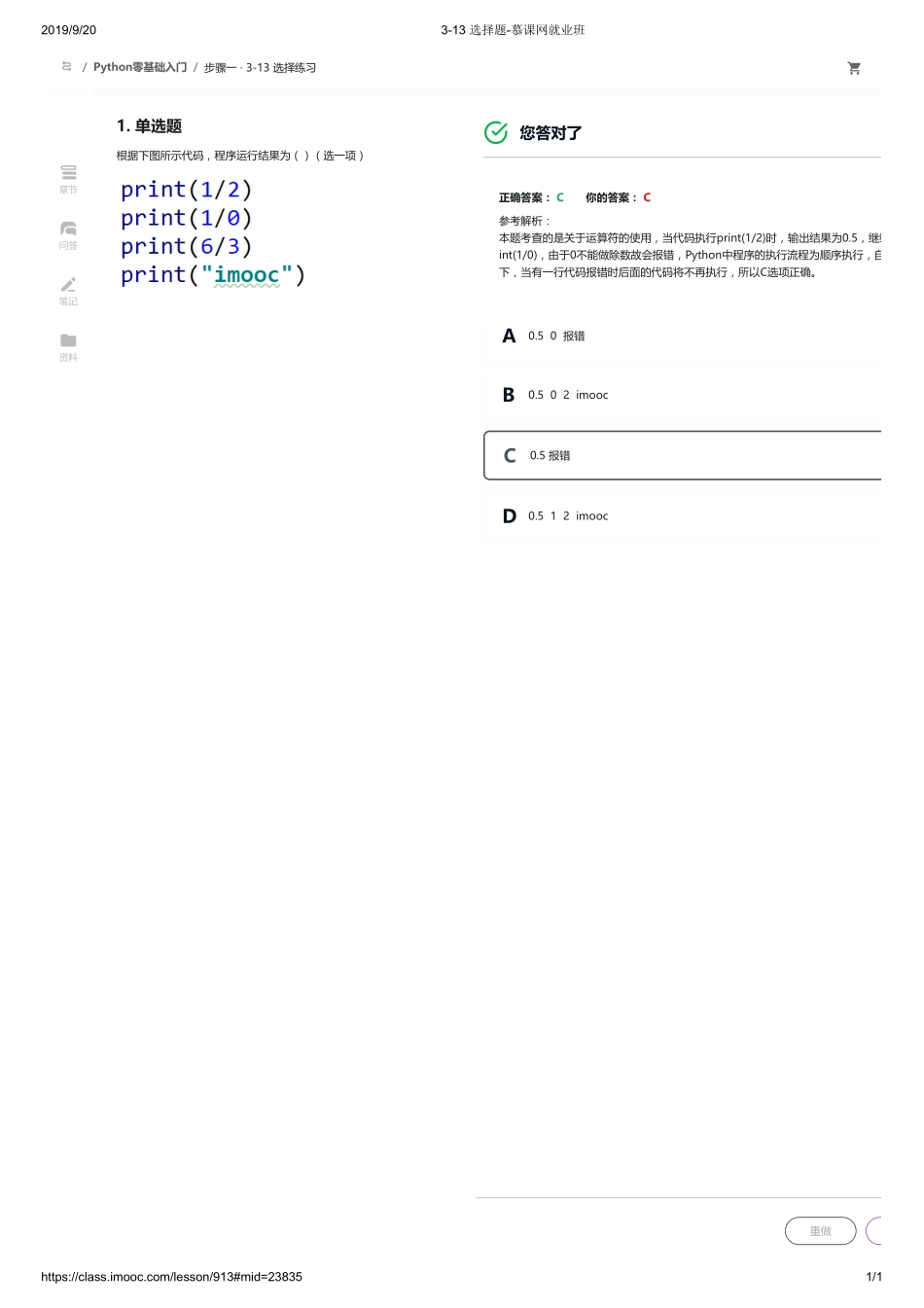 3-13 选择题-慕课网就业班【ctokey.com免费学习】(2).pdf_第1页