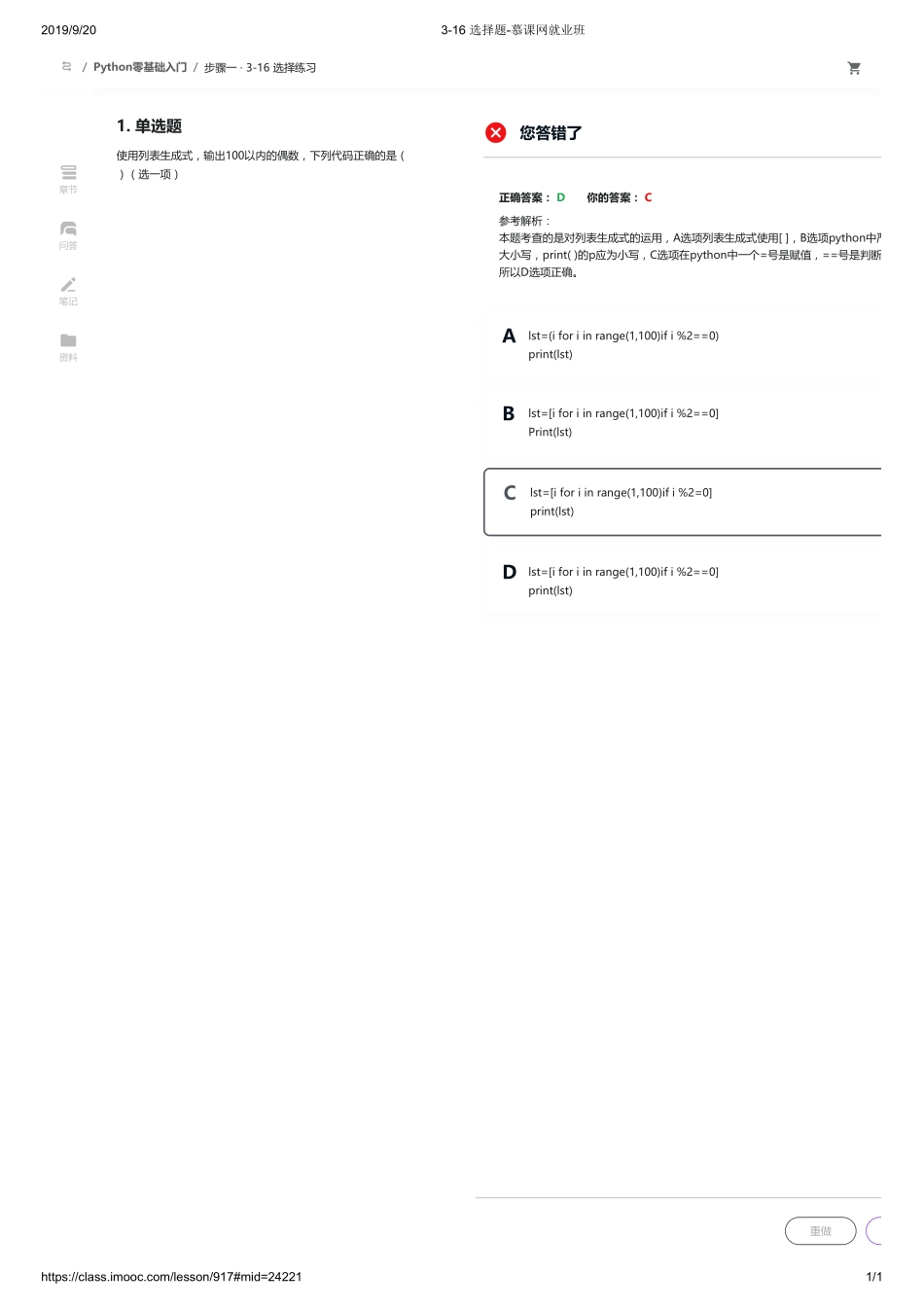 3-16 选择题-慕课网就业班【ctokey.com免费学习】(1).pdf_第1页