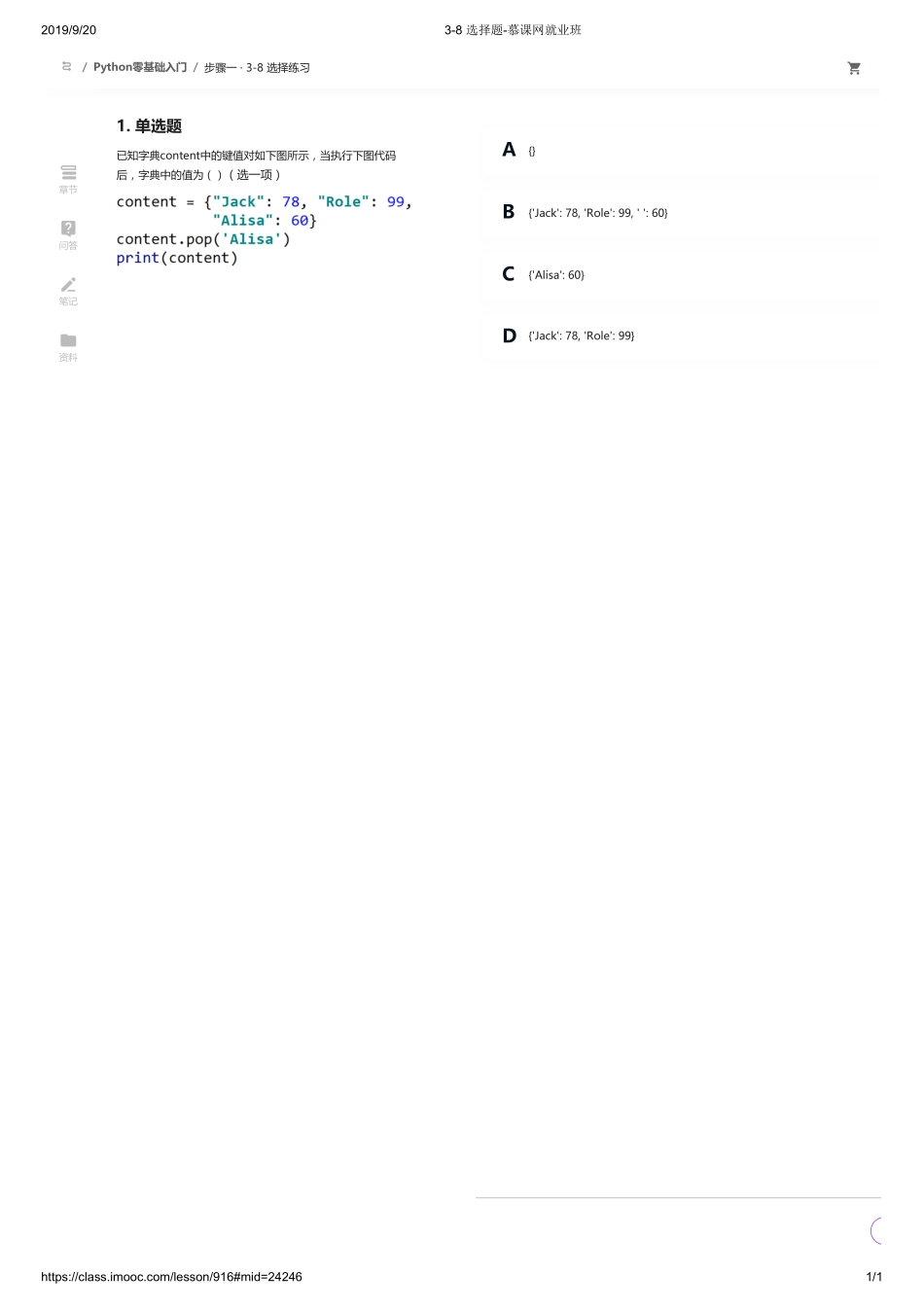 3-08 选择题-慕课网就业班【ctokey.com免费学习】.pdf_第1页