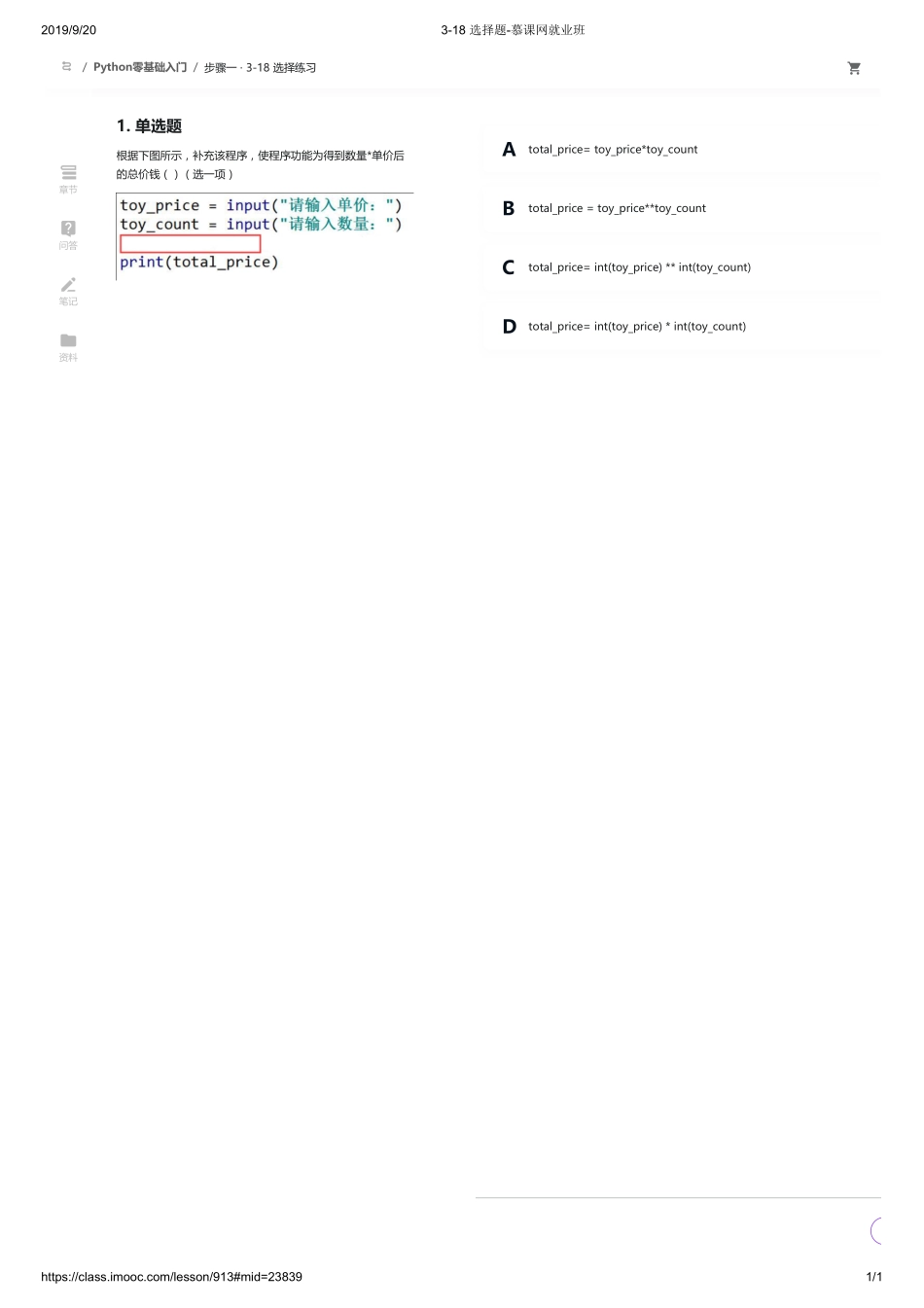 3-18 选择题-慕课网就业班【ctokey.com免费学习】(2).pdf_第1页